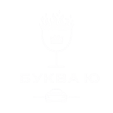 Буква Ю